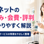 リゾネットの仕組み・会費・評判をわかりやすく解説