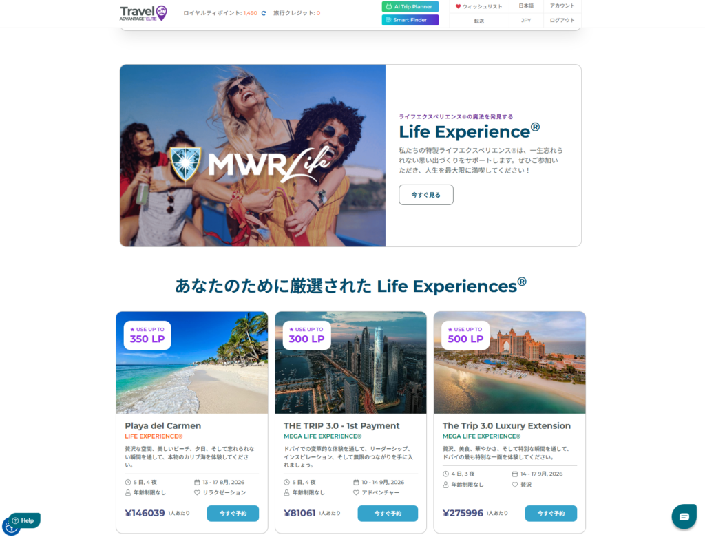 Travel Advantageログイン画面